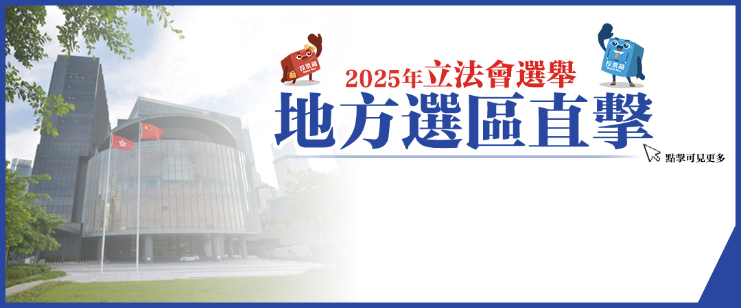 地方選區(qū)直擊