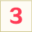 3日