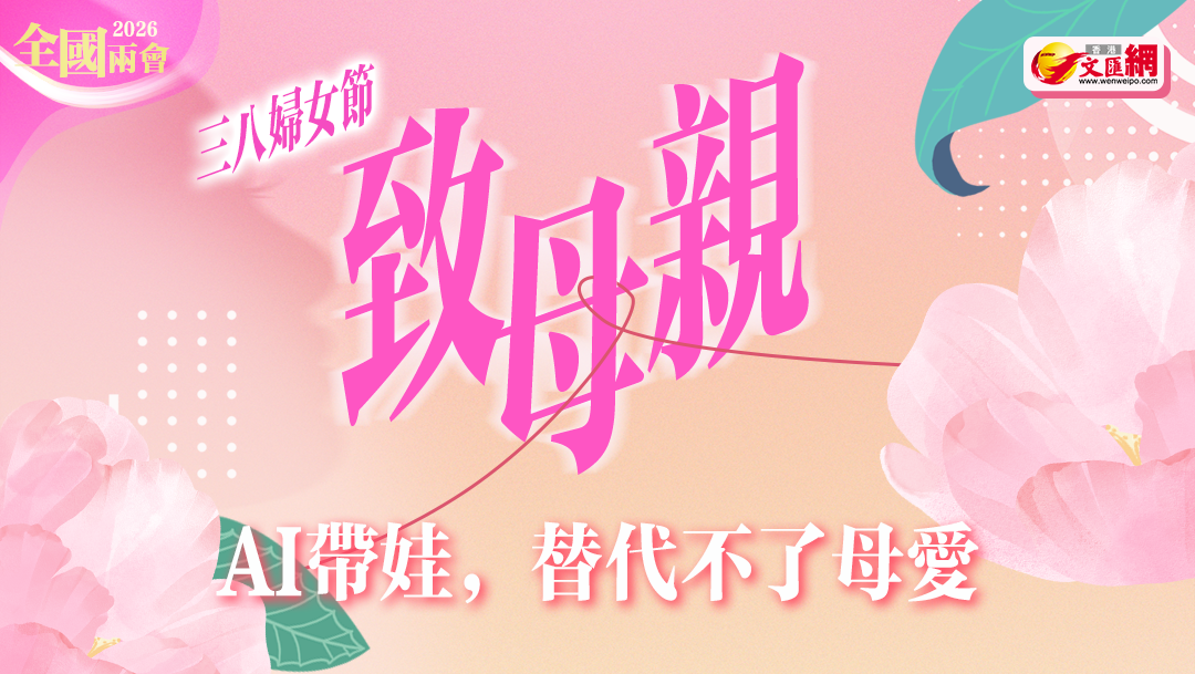 三八婦女節｜３位女代表分享「育兒經」　這句「作業寫完了嗎」為何AI無可替代？