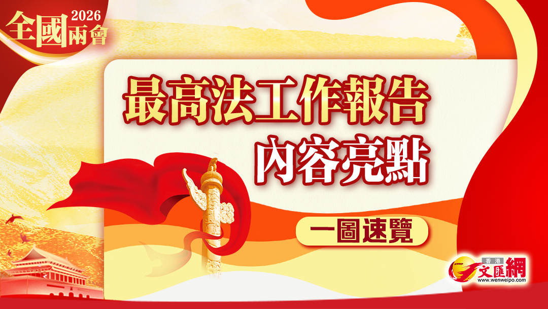 （有片）全國兩會｜最高法工作報告來了！主要內容一文速覽