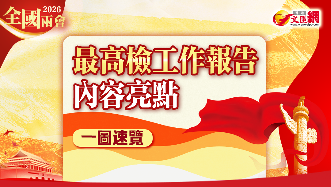 全國兩會｜最高檢工作報告來了！主要內容一文速覽
