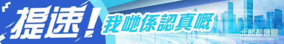 北部都會區