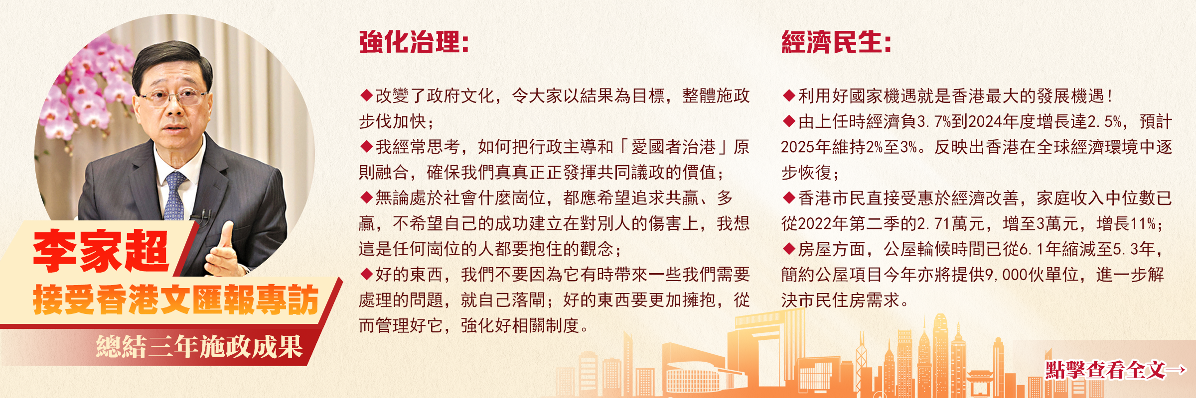 李家超接受香港文匯報專訪　總結三年施政成果