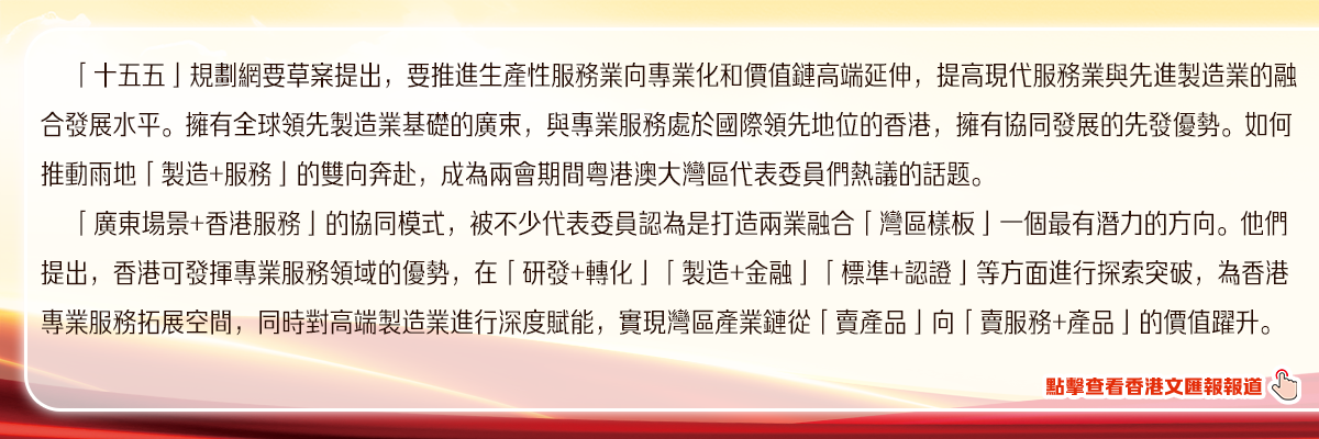 兩業協同灣區探索