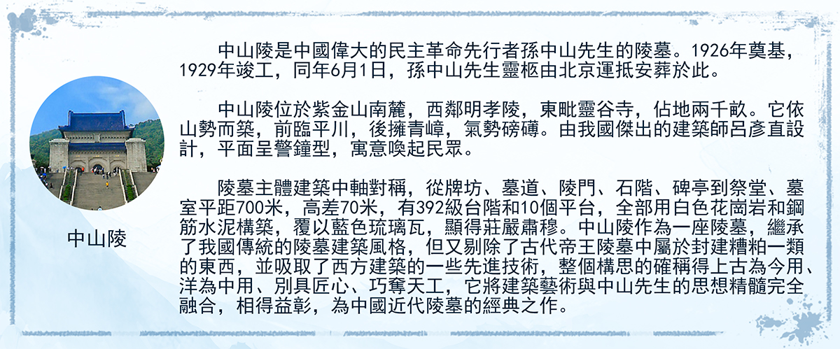 中山陵
