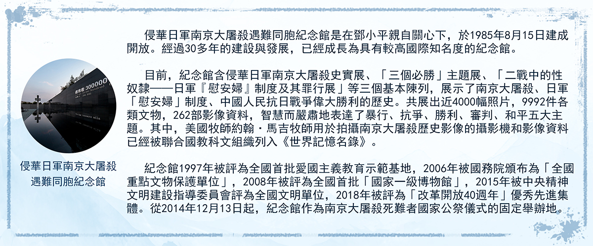 侵華日軍南京大屠殺遇難同胞紀念館