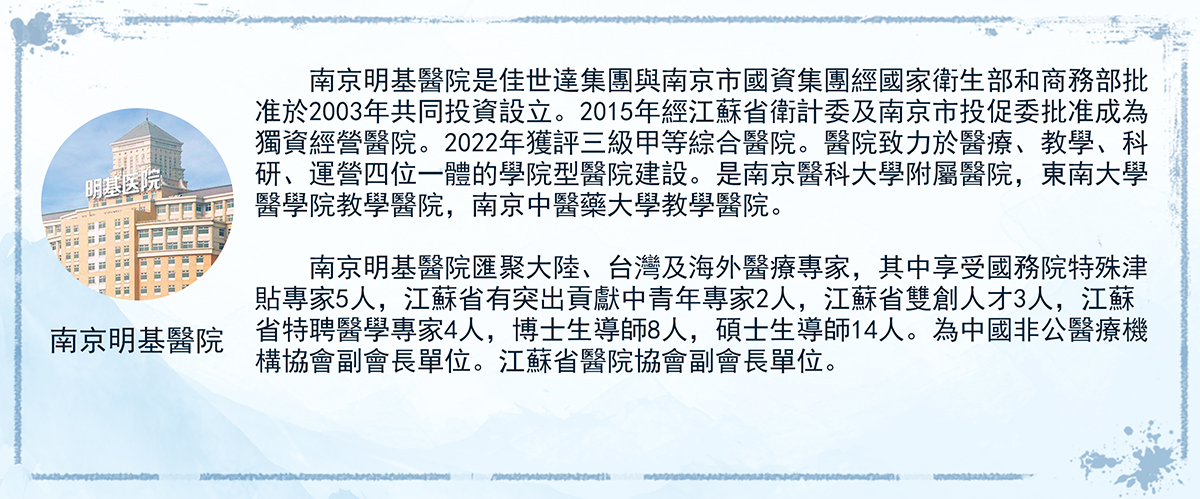 南京明基醫院