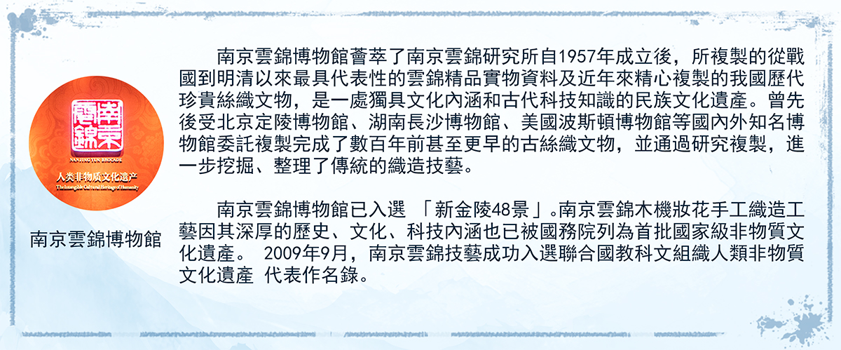 南京雲錦博物館