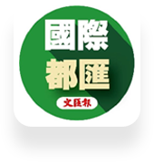 國際都匯